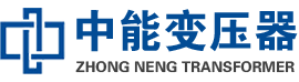 瀍河回族油浸式变压器,瀍河回族变压器生产厂家_瀍河回族中能变压器厂家欢迎您