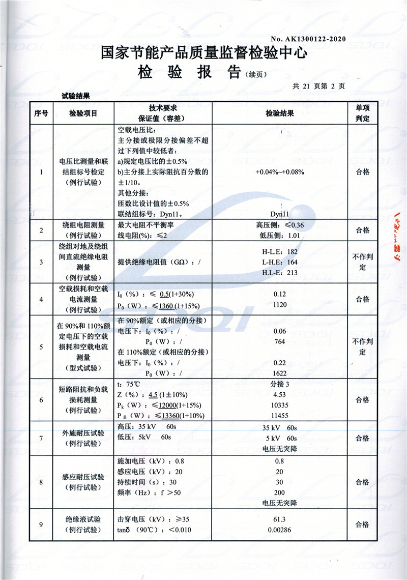 高低压试验报告-S11-1250瀍河回族瀍河回族瀍河回族油浸式变压器-2.jpg